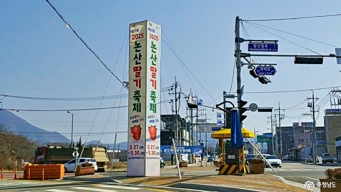 논산딸기축제 알림