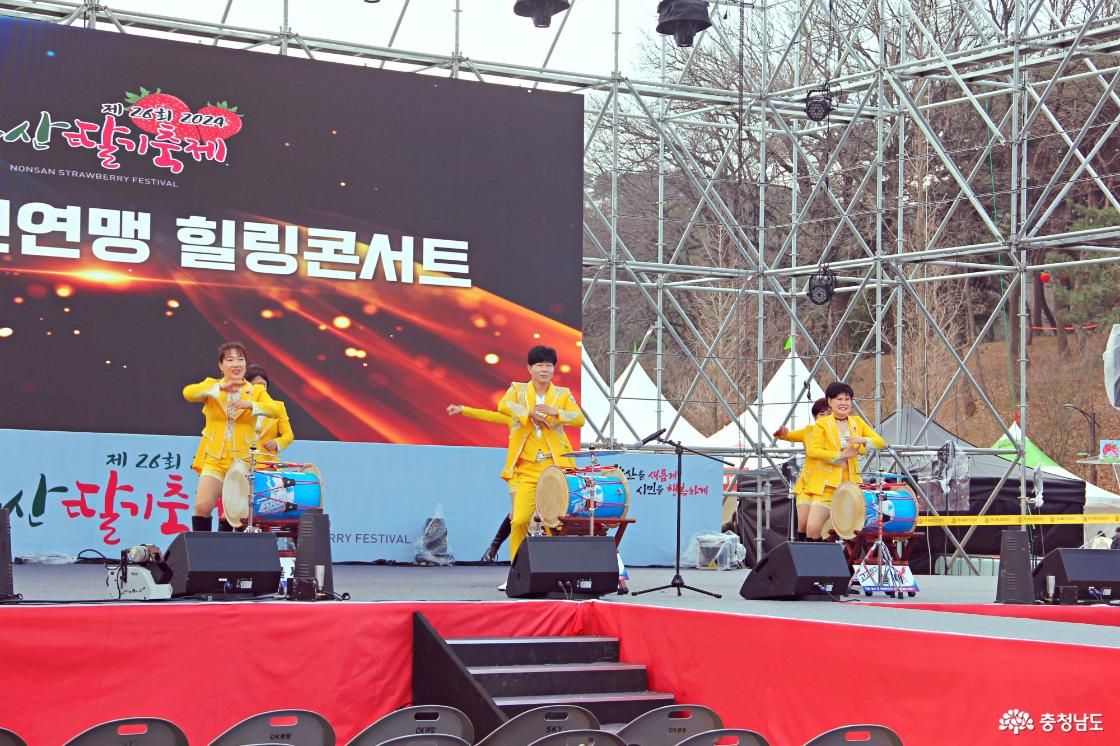 논산시민과 함께하는 딸기축제 
