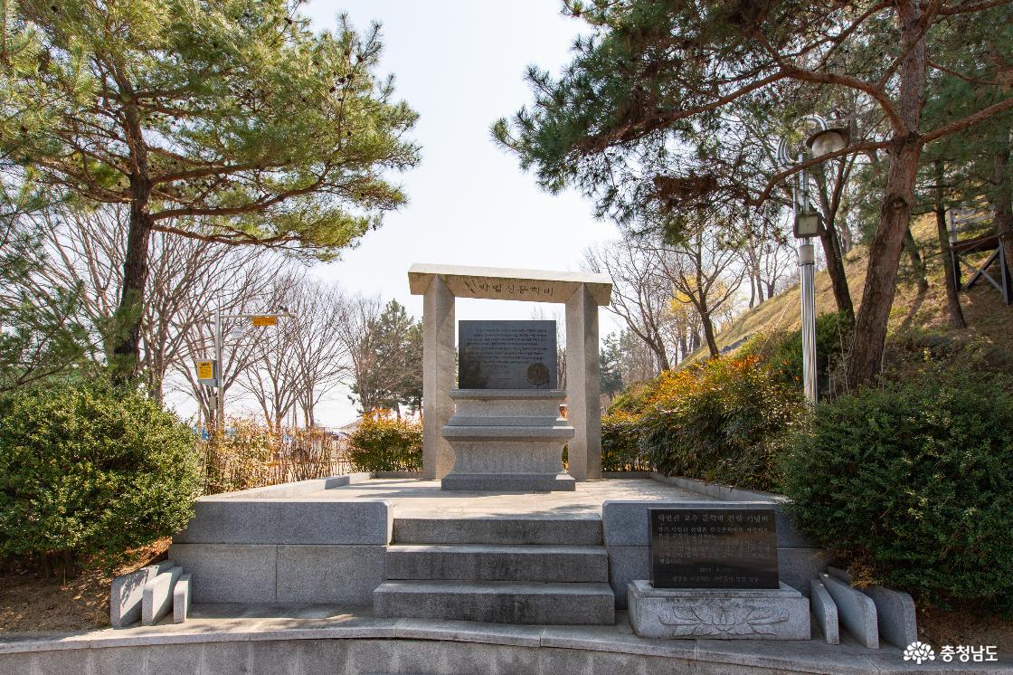 박범신 문학비
