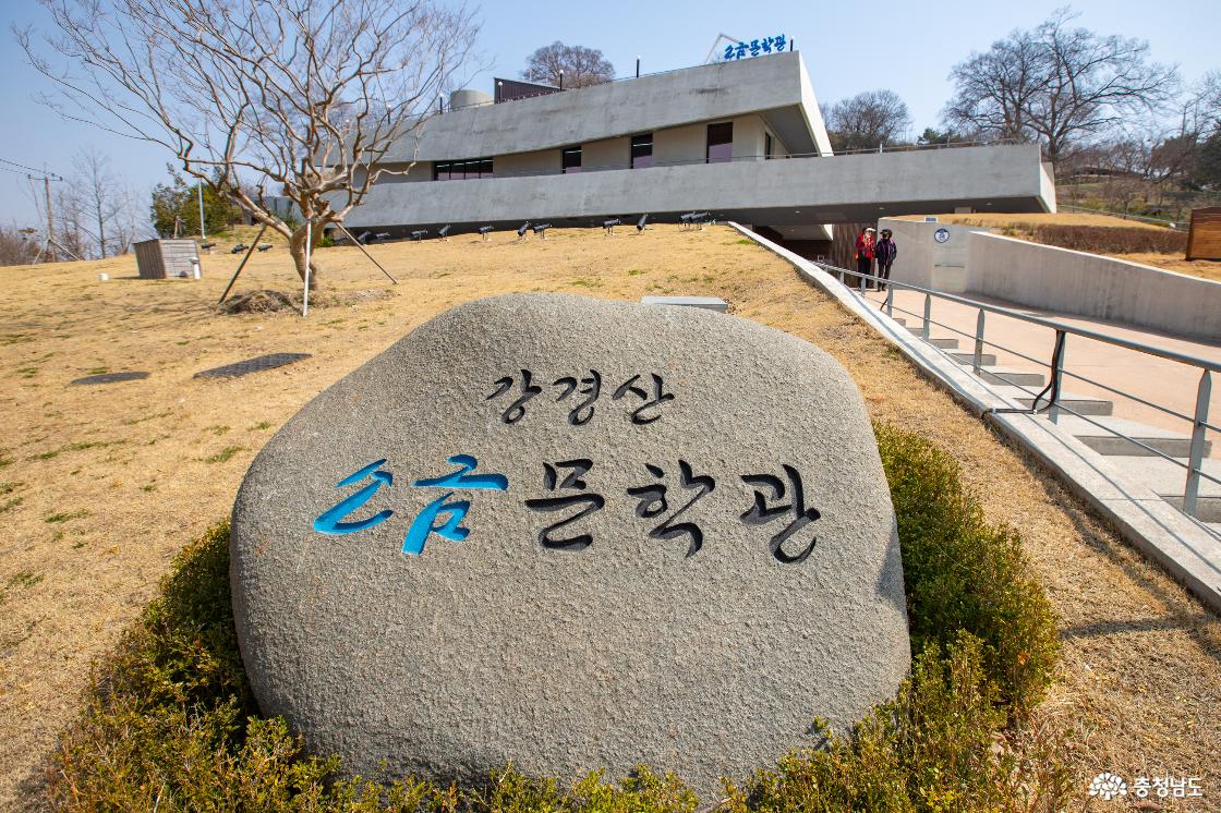 강경산 소금문학관
