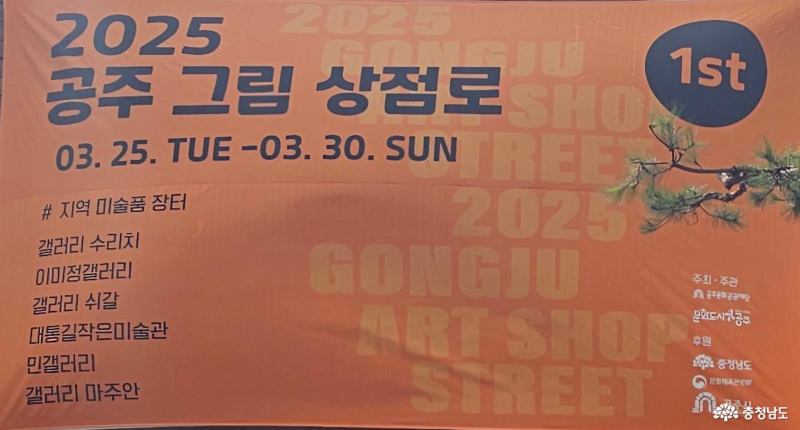 2025 공주 그림상점로 현수막