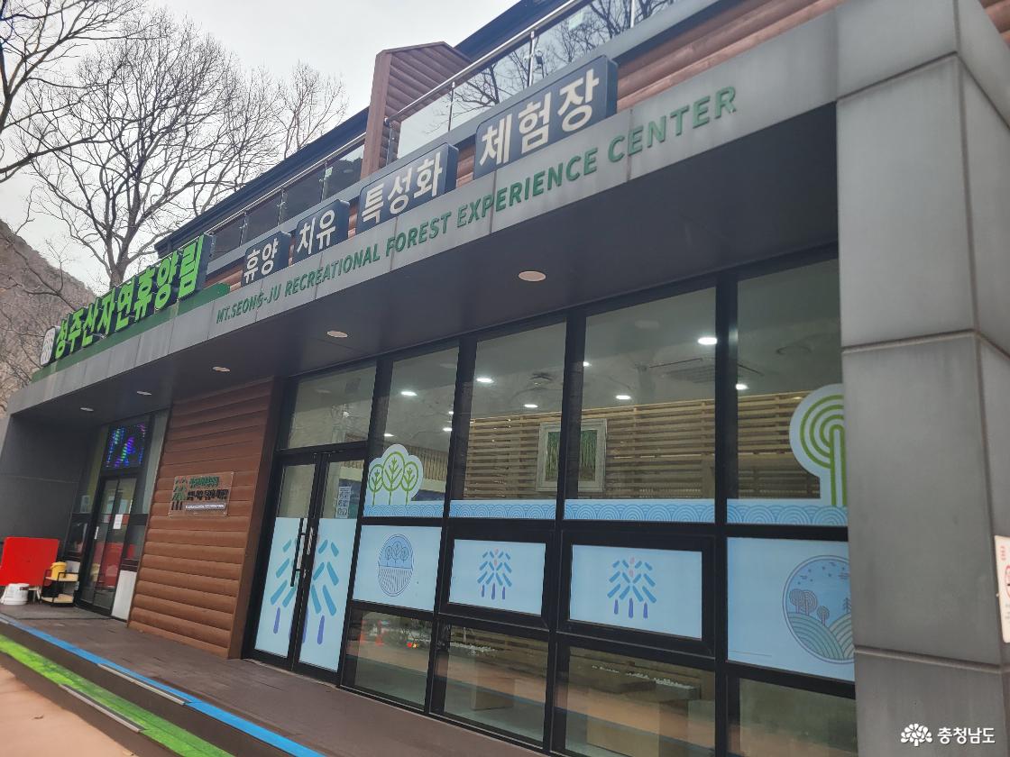 성주산자연휴양림