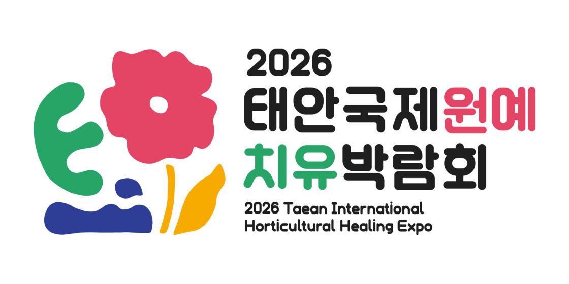 2027 태안국제원예치유박람회 상징(로고)