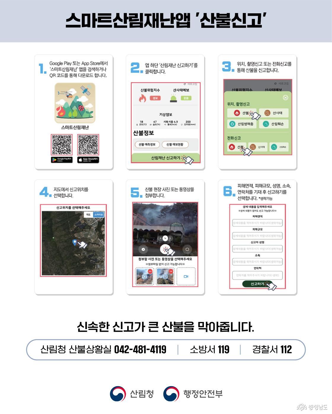 산불 국민행동요령7