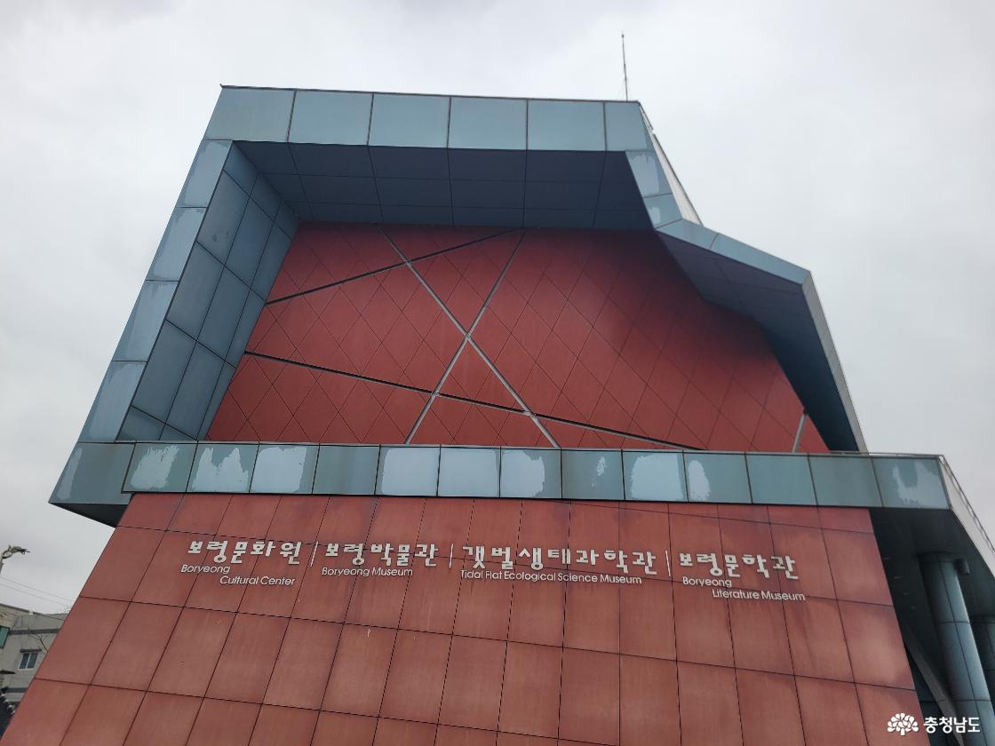 보령박물관