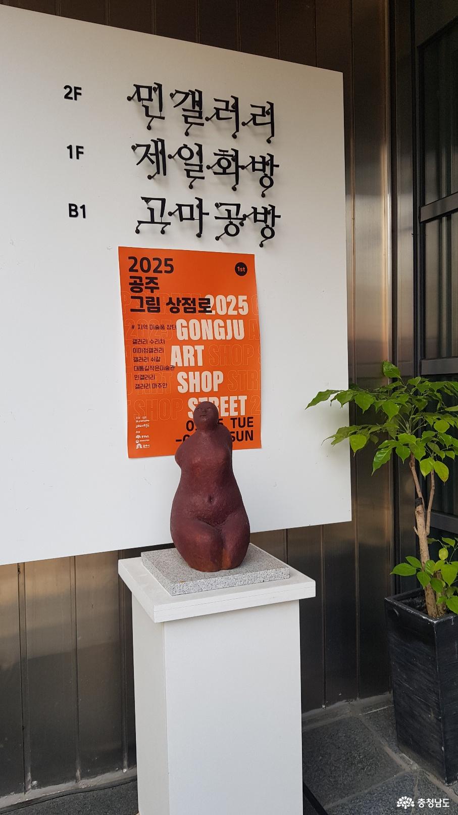 2025 공주 그림 상점로 입구