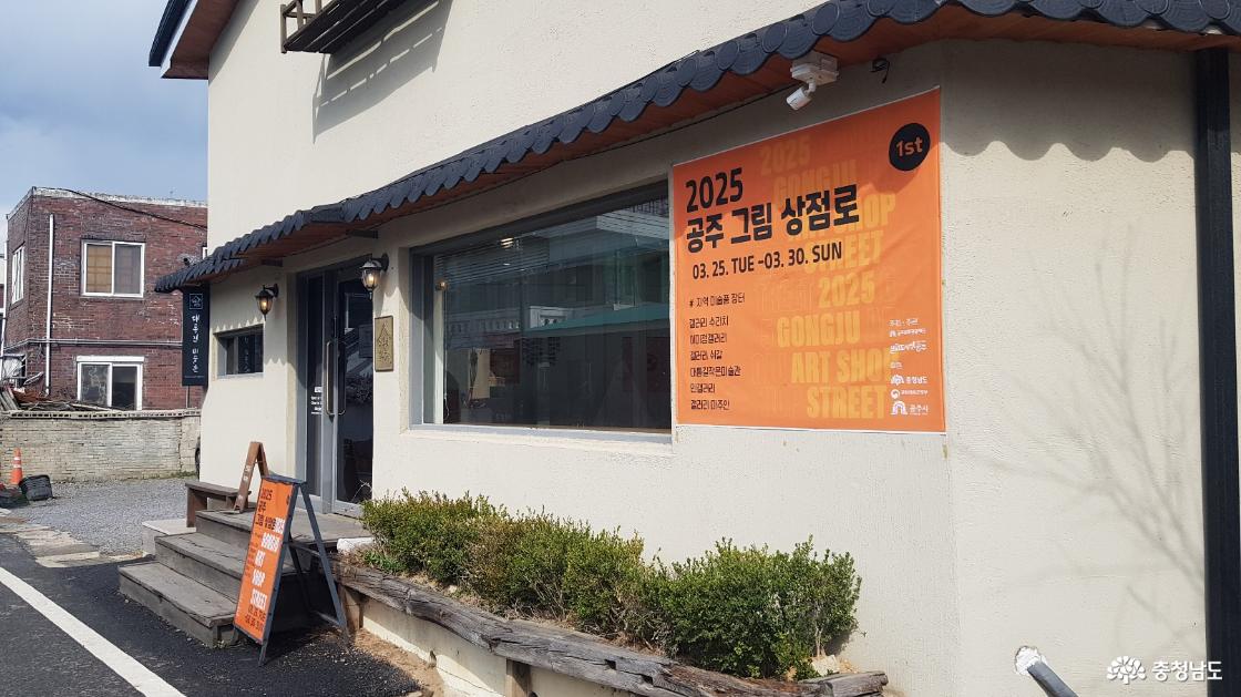 2025 공주 그림상점로 전시 작품