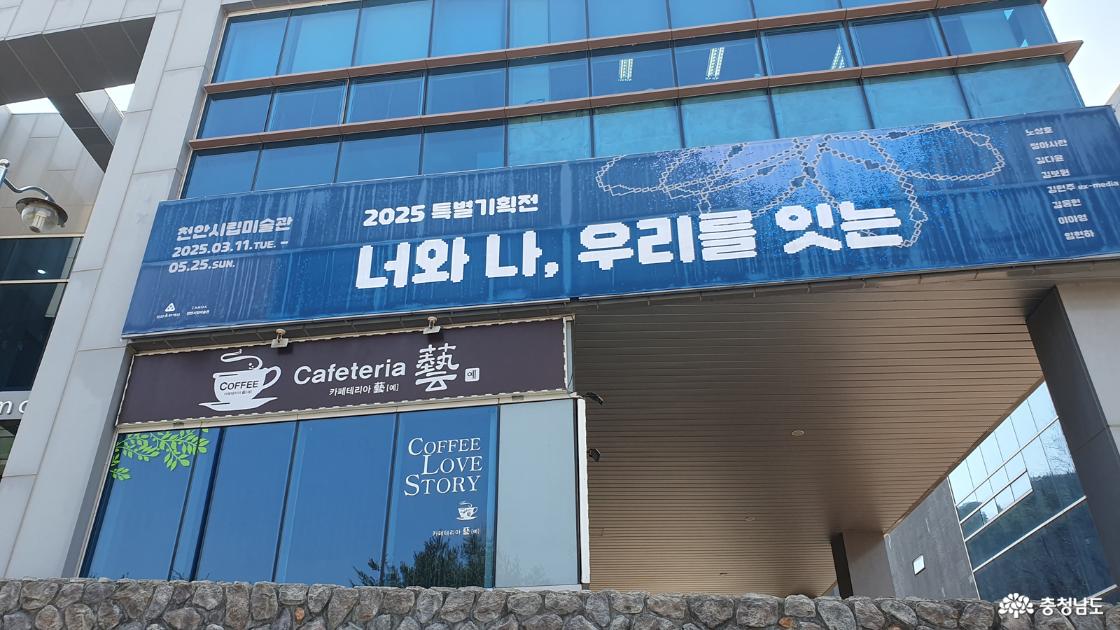 천안시립미술관 외관