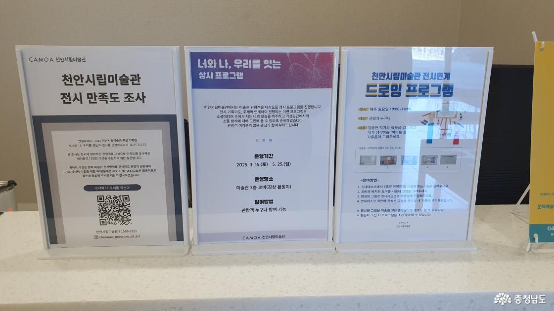 천안시립미술관 전시연계프로그램 안내문