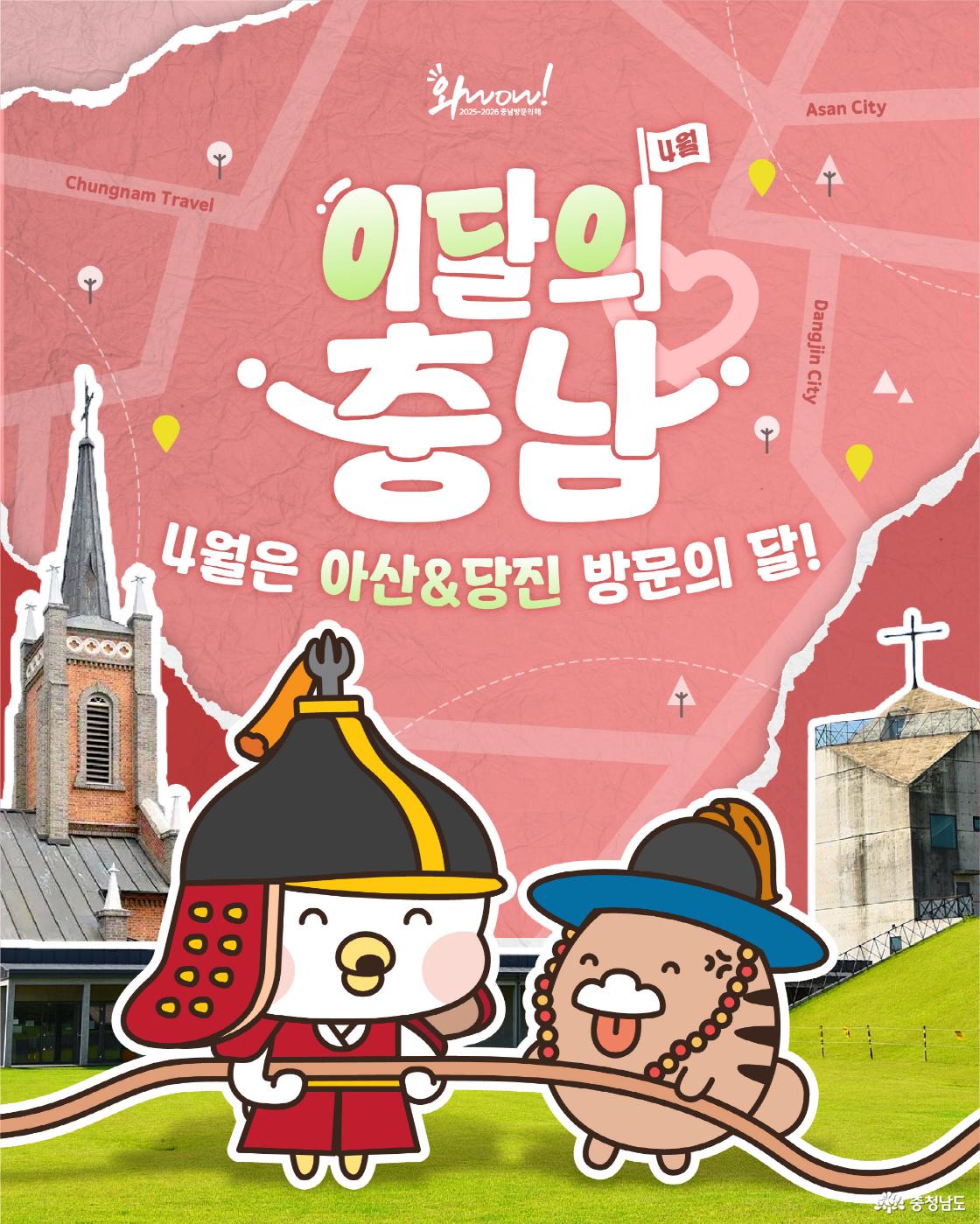 이달의충남 포스터