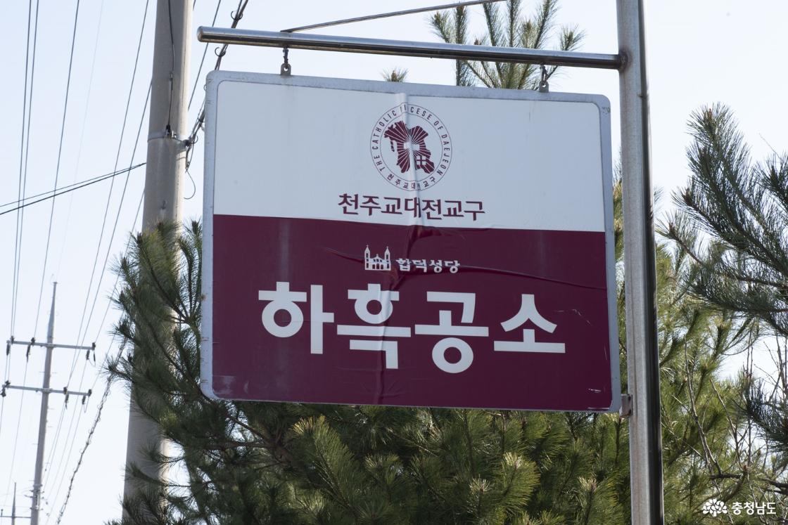 하흑공소 표지판
