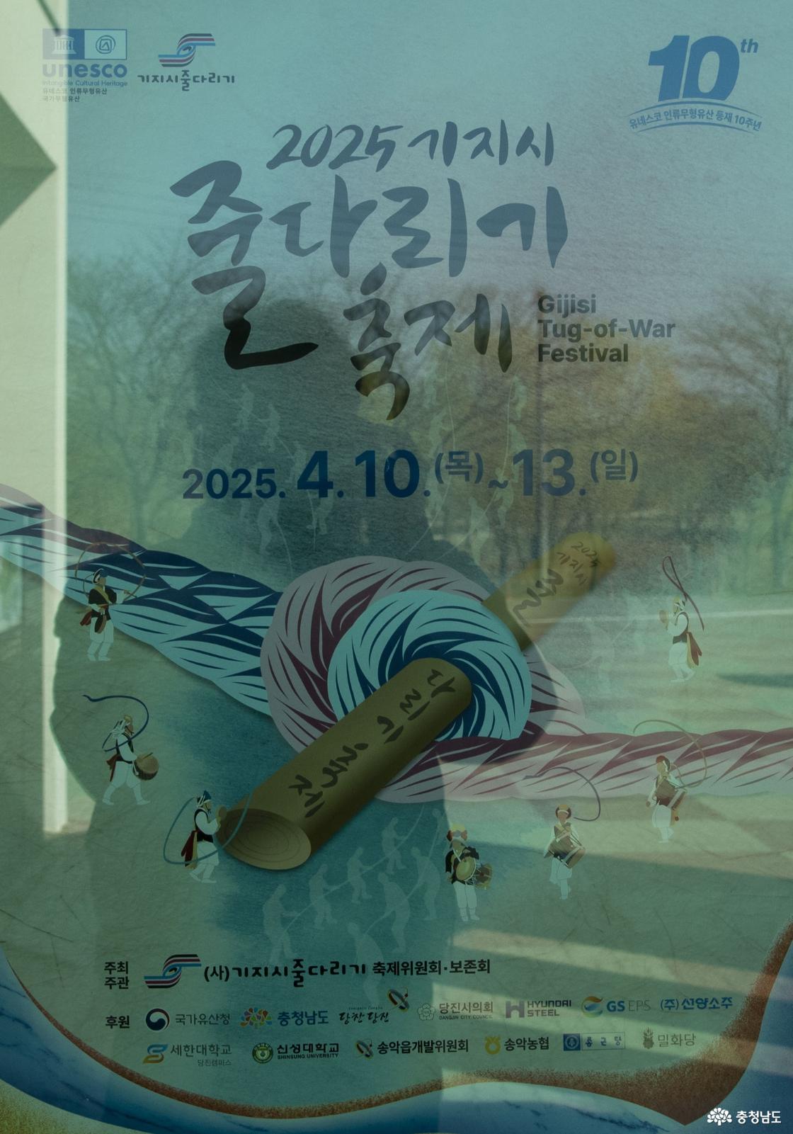 2025 기지시 줄다리기 축제 포스터