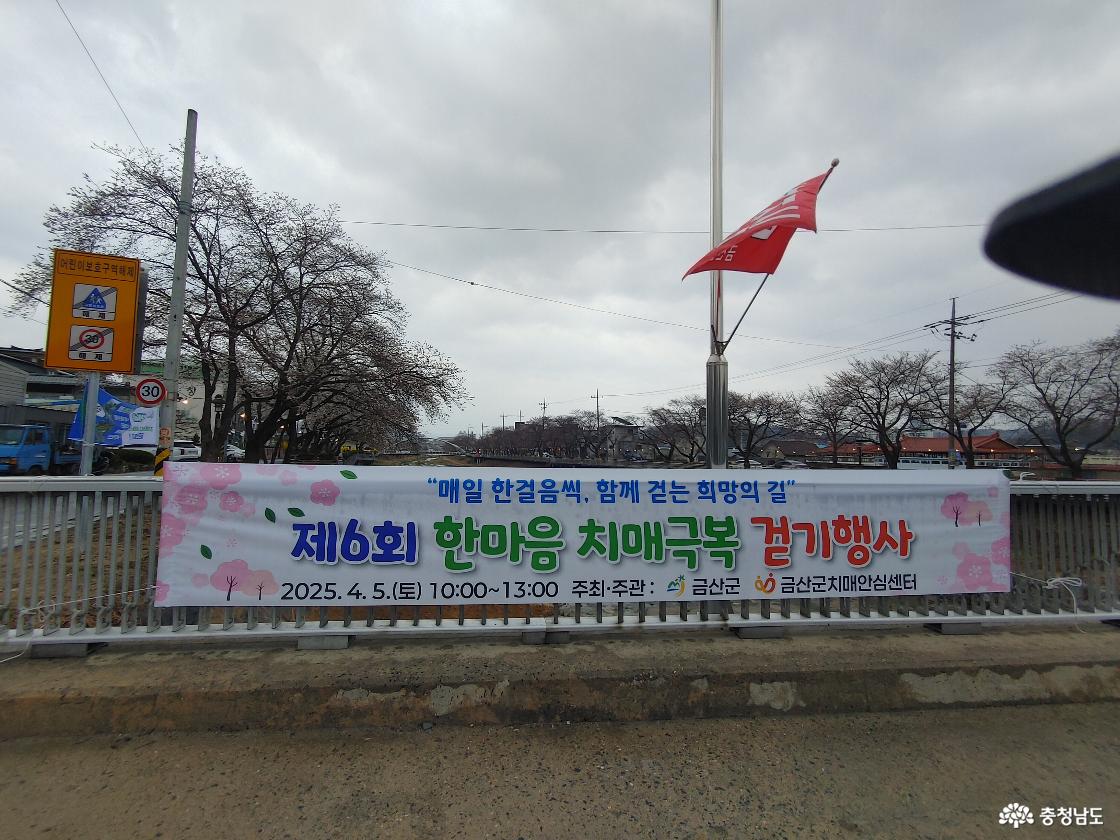 한마음치매극복 걷기대회 현수막