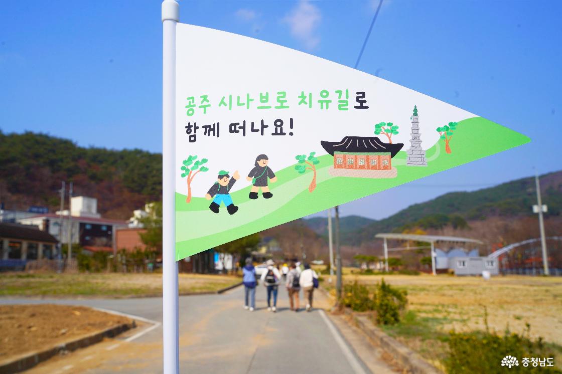 공주 시나브로 치유길 힐링여행(1)