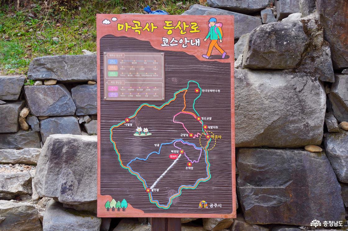 마곡사 등산로 코스