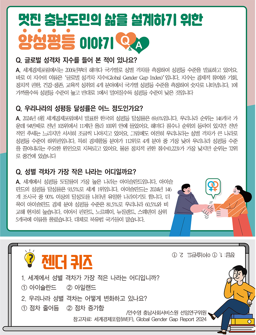 멋진 충남도민의 삶을 설계하기 위한 양성평등 이야기
