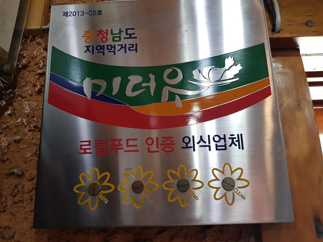 알고 먹으면 더 건강한 ‘미더유’ 인증식당
