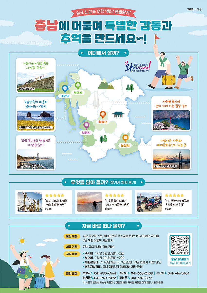 충남에 머물며 특별한 감동과 추억을 만드세요~!