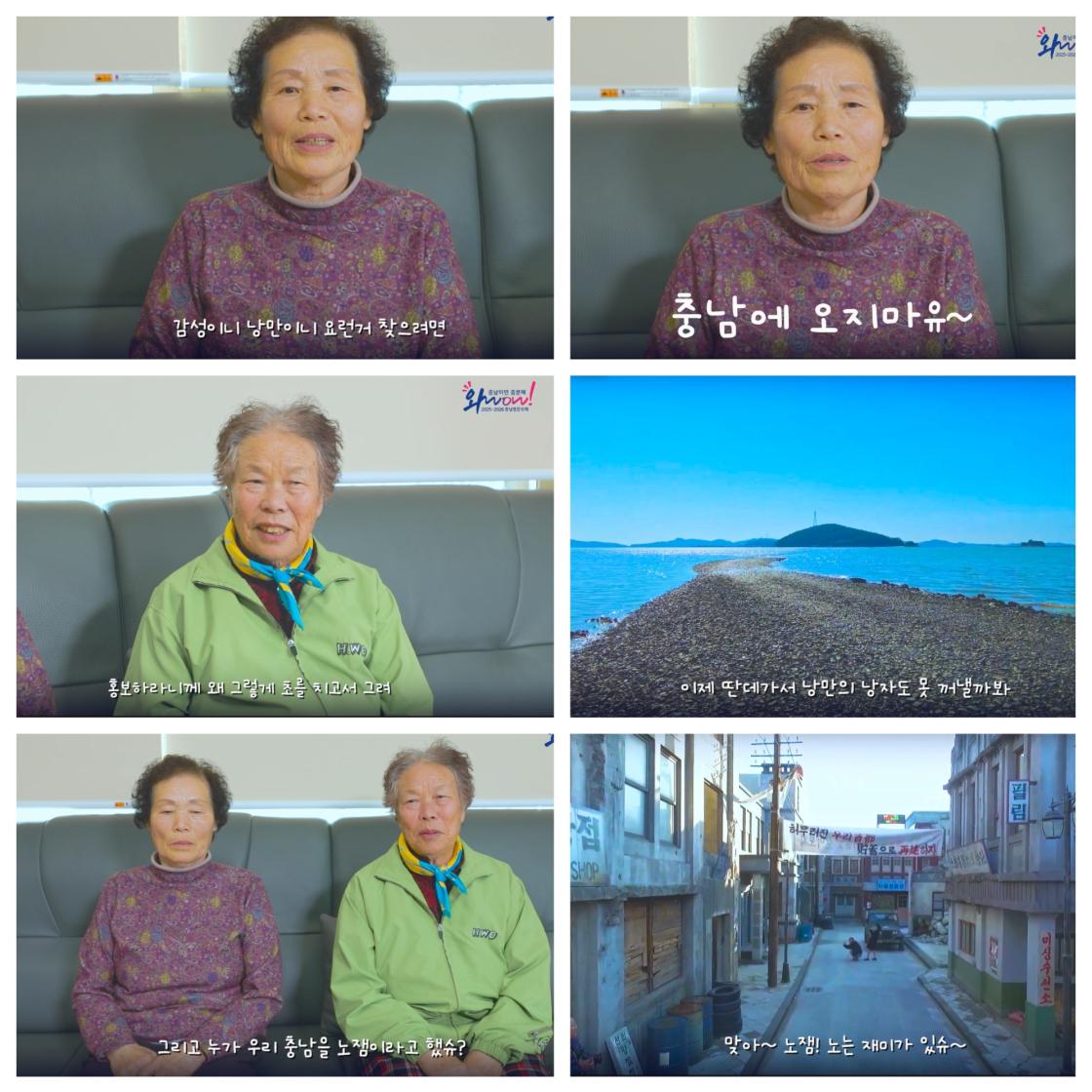 충청도 사투리 관광 명소.축제 홍보영상 이미지