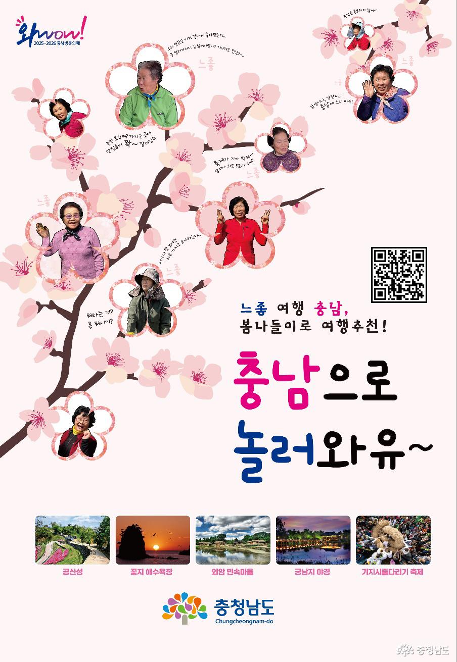 충남 관광 사투리 포스터