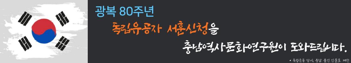 광복 80주년, 숨은 영웅을 찾습니다(배너)
