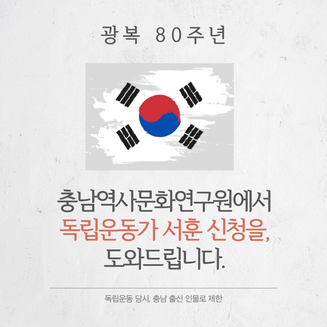 광복 80주년, 숨은 영웅을 찾습니다.