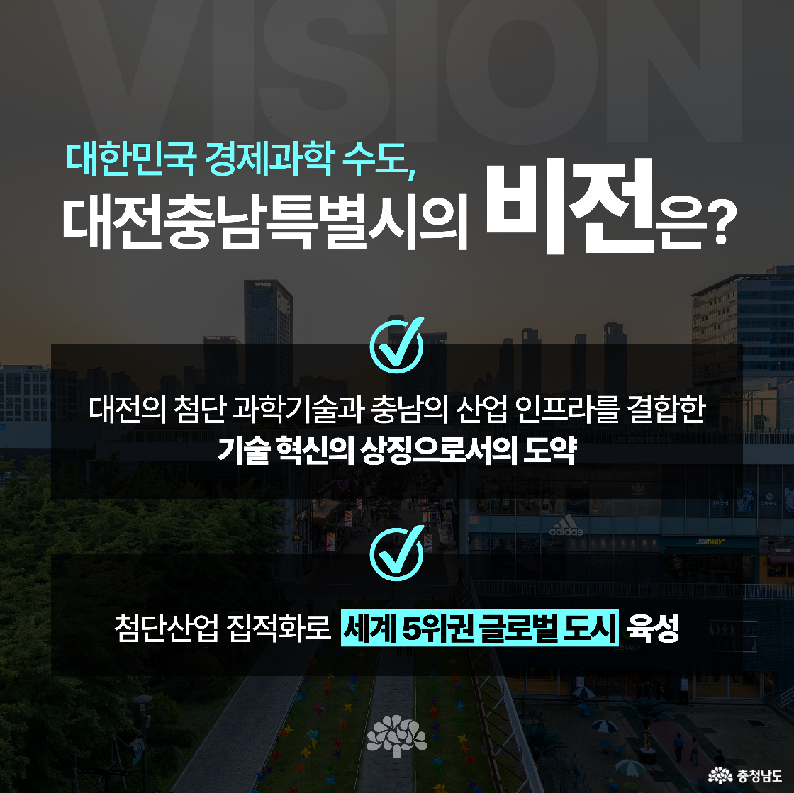 디지털 네트워크 배경 위에 세 개의 원형 아이콘이 나열되어 있으며 각각 ‘시민 행복 증진’, ‘국가 전략산업 진흥’, ‘글로벌 혁신 거점 조성’이라는 텍스트가 적혀 있습니다. ‘비전 실현을 위한 3대 목표’라는 제목이 상단에 있습니다. 배경은 기술을 상징하는 디지털 망 이미지입니다.