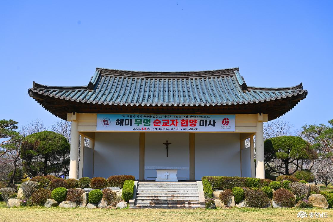 해미국제성지
