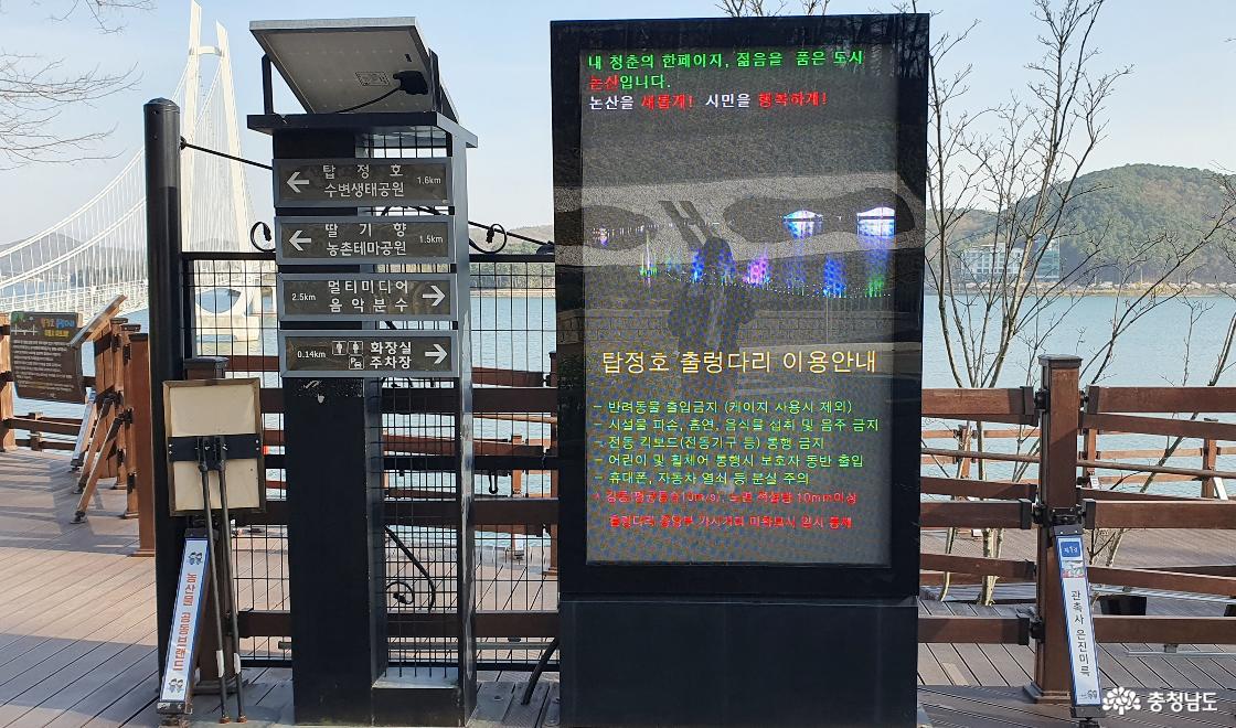 논산시 탑정호 출렁다리 이용 안내