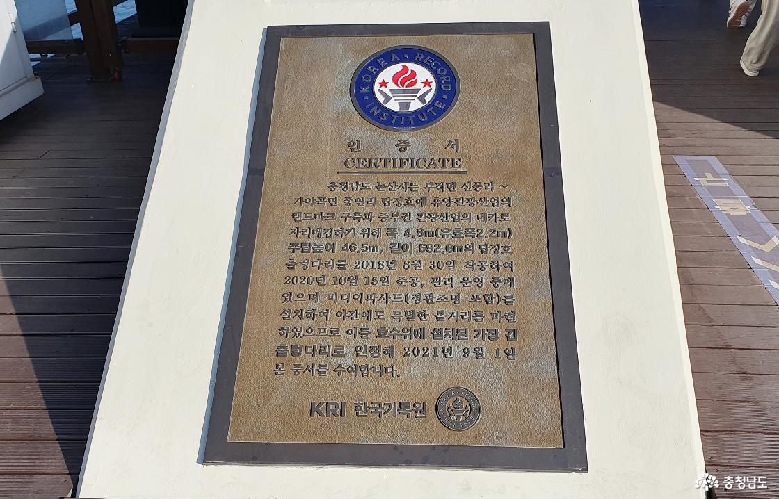 논산시 탐정호, 가장 긴 출렁다리 인증서