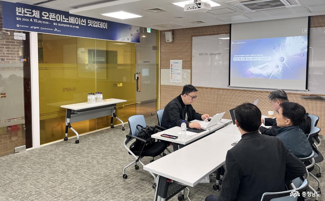 충남창조경제혁신센터, &lsquo;반도체 오픈이노베이션 밋업데이&rsquo; 성공적 개최