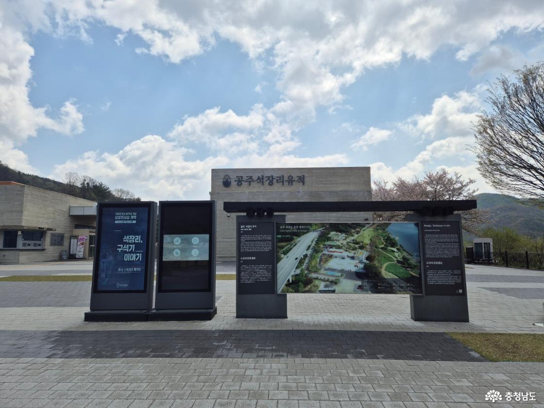 구석기유물의 산실 공주석장리박물관