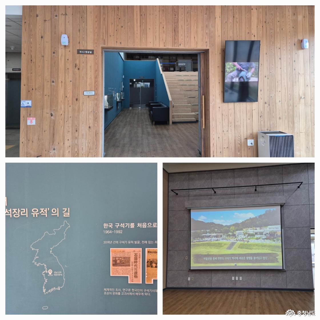 구석기유물의 산실 공주석장리박물관