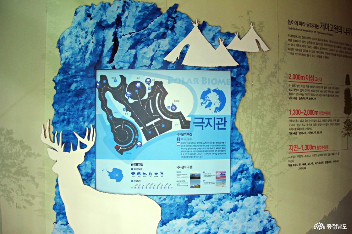 국립생태원 극지관