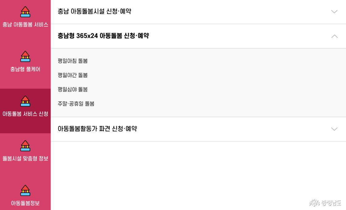아이충남 누리집에서는 충남 365x24 어린이집 정책 신청을 간편하게 할 수 있다.
