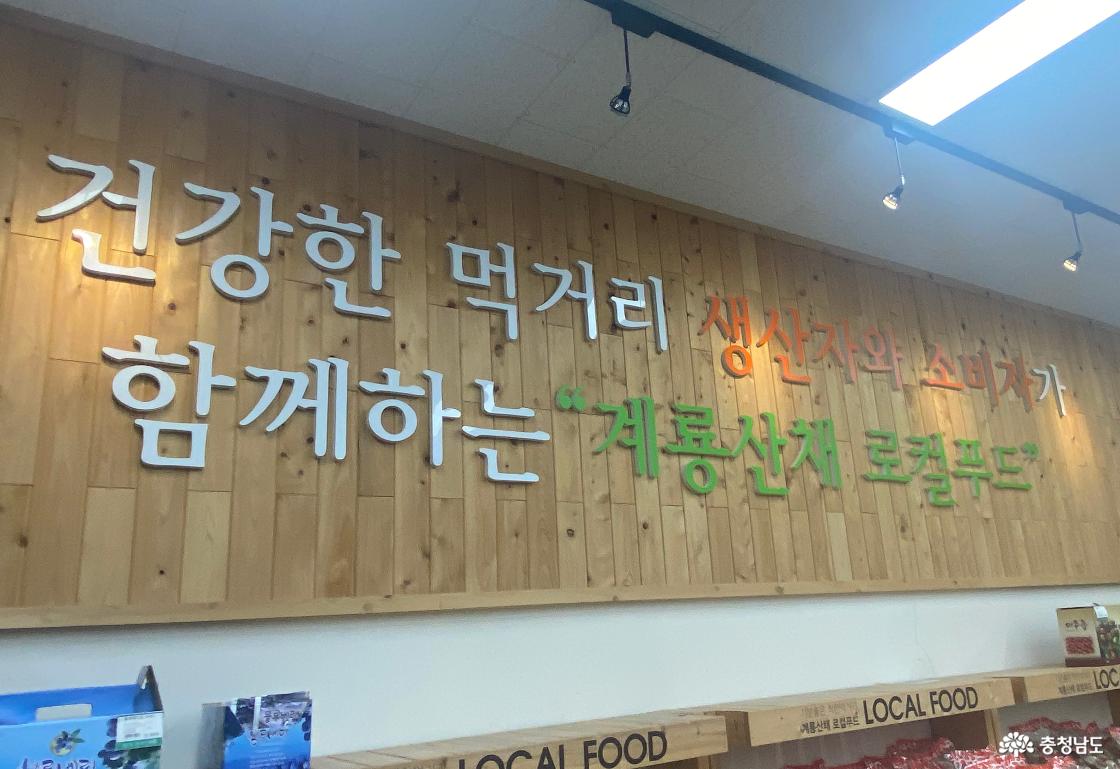 공주 계룡산 로컬푸드 2222