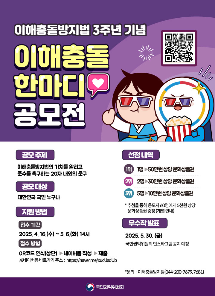 이해충돌 한마디 공모전 포스터