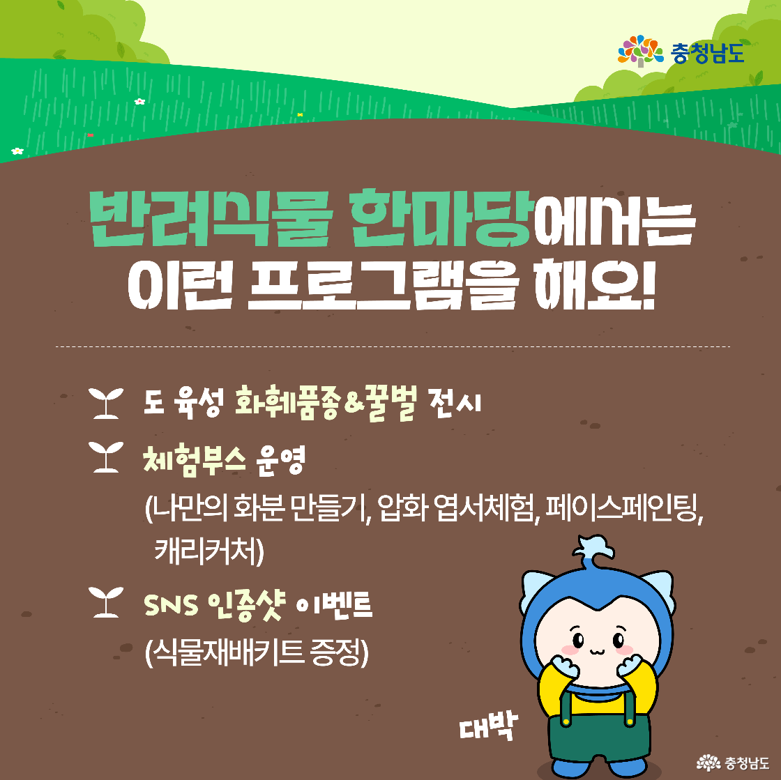 ‘반려식물이란 무엇일까?’라는 제목 아래, 반려식물의 심리적·정서적 안정효과와 전국 반려식물 인구가 1,745만 명이라는 정보를 전달합니다. 캐릭터들이 씨앗을 심고 책을 읽는 모습이 함께 그려져 있습니다.