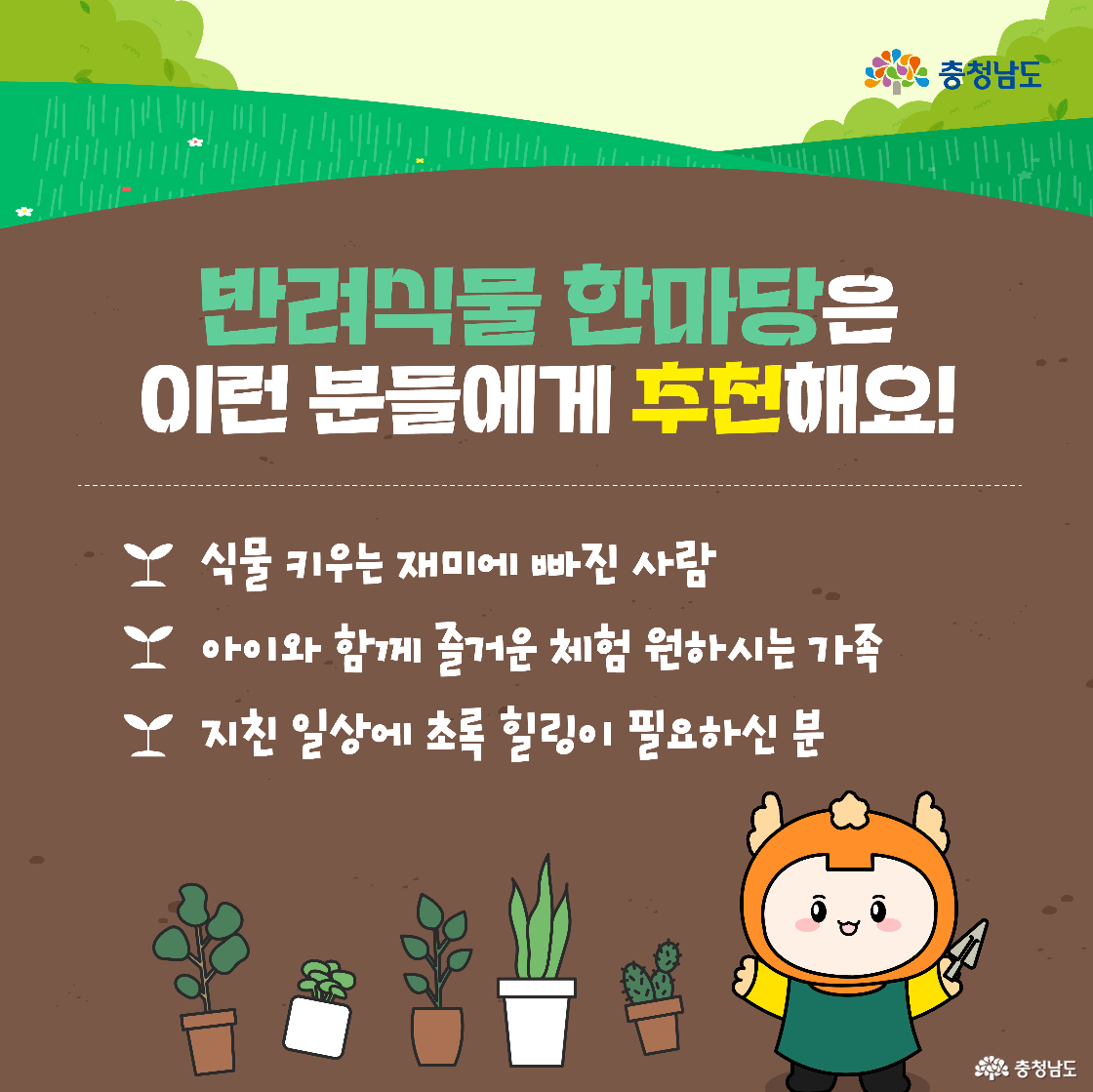 행사에서 제공되는 프로그램을 설명하는 이미지로, 화훼품종 전시, 체험 부스 운영, SNS 인증샷 이벤트 등이 소개됩니다. 귀여운 캐릭터가 ‘대박’이라는 말풍선과 함께 흥미롭게 표현됩니다.