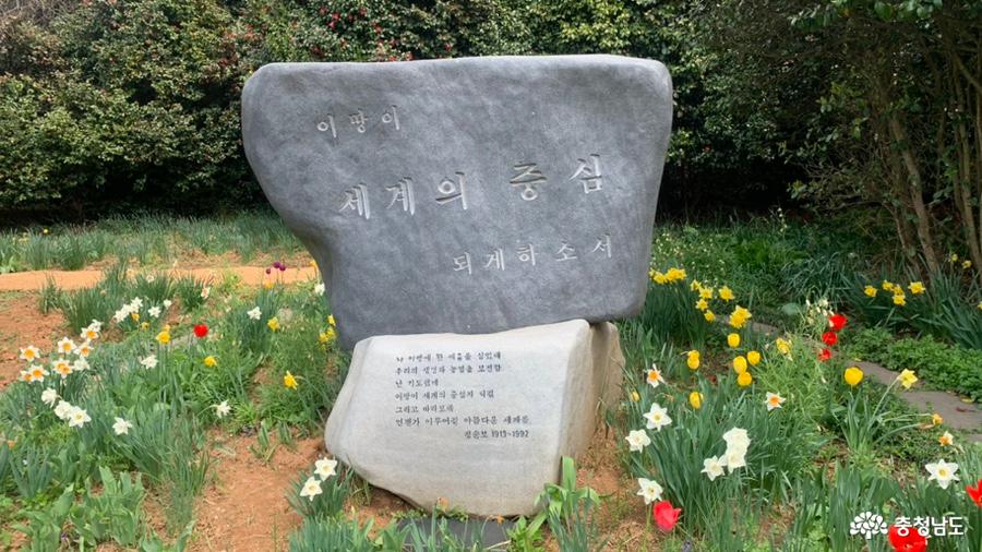세계의 중심'시비