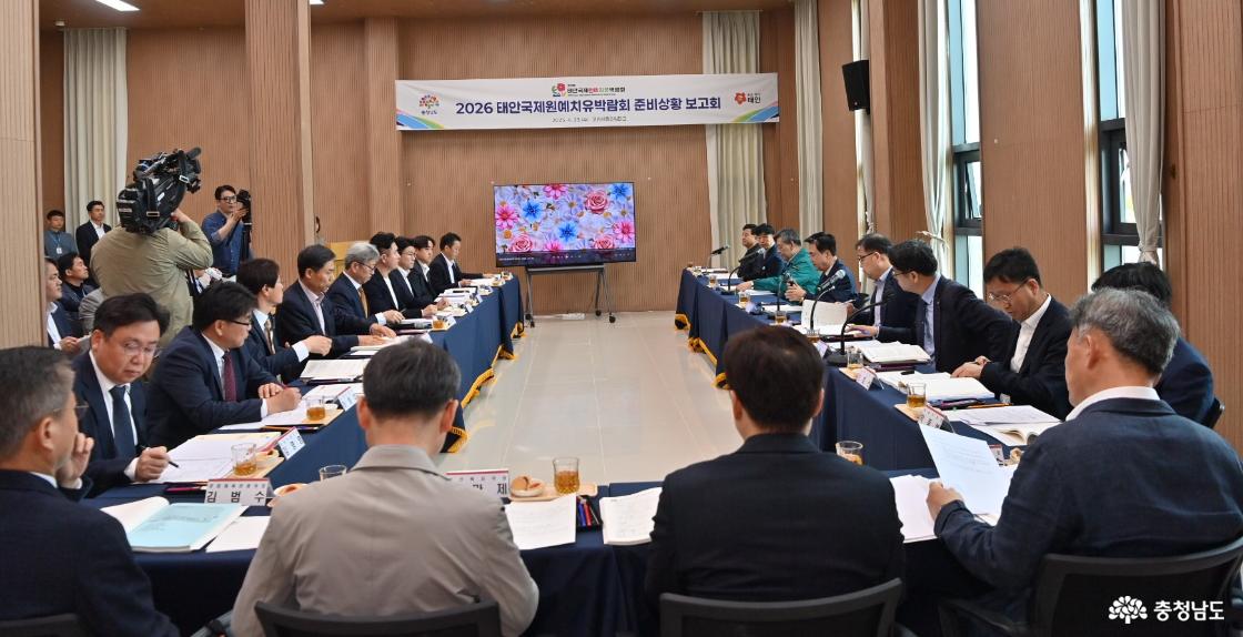 태안국제원예치유박람회 준비상황 보고회