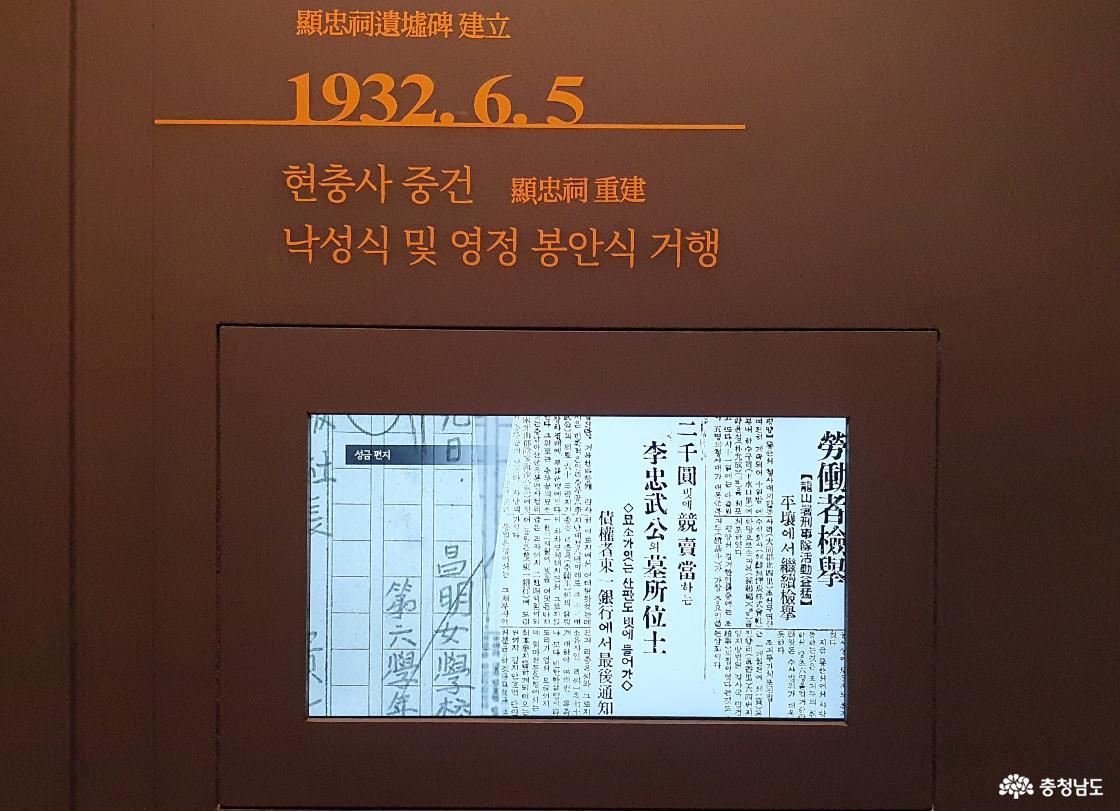 1932년 현충사 중건