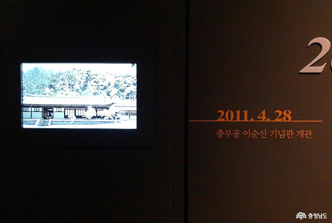 충무공 이순신 기념관 개관(2011년 4월 8일)
