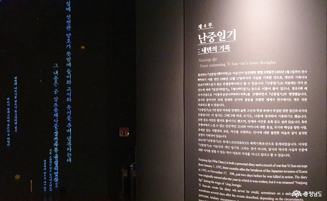 디지털 자료로 보는 난중일기