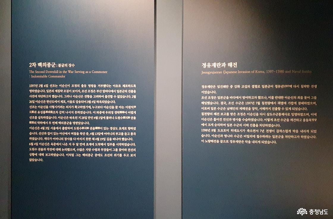 2차 백의종군과 정유재란