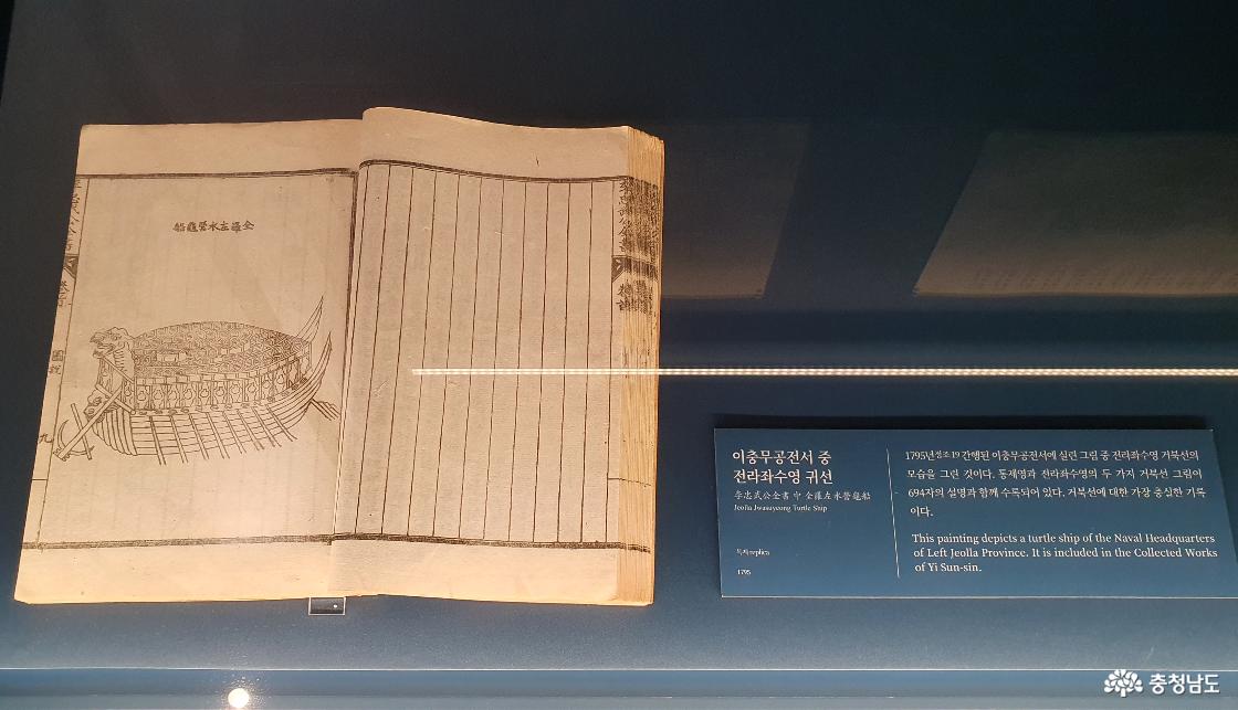 이충무공전서 중 전라좌수영 귀선 기록