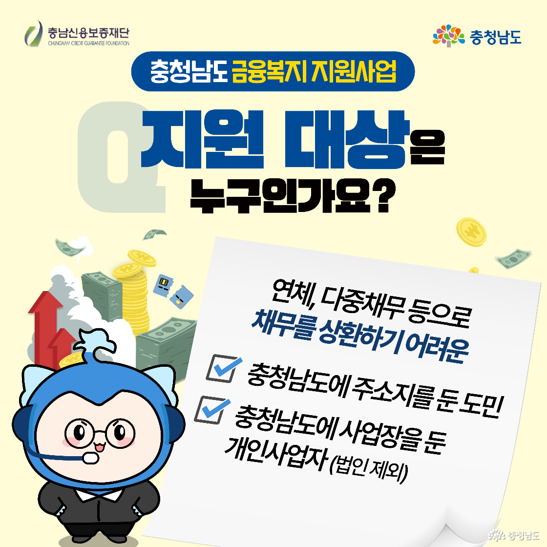 충청남도 캐릭터가 서 있는 가운데, 