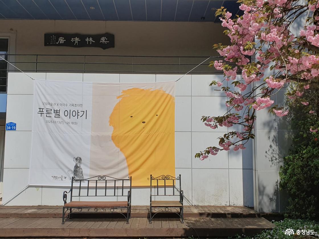 당림미술관 기획전 전시