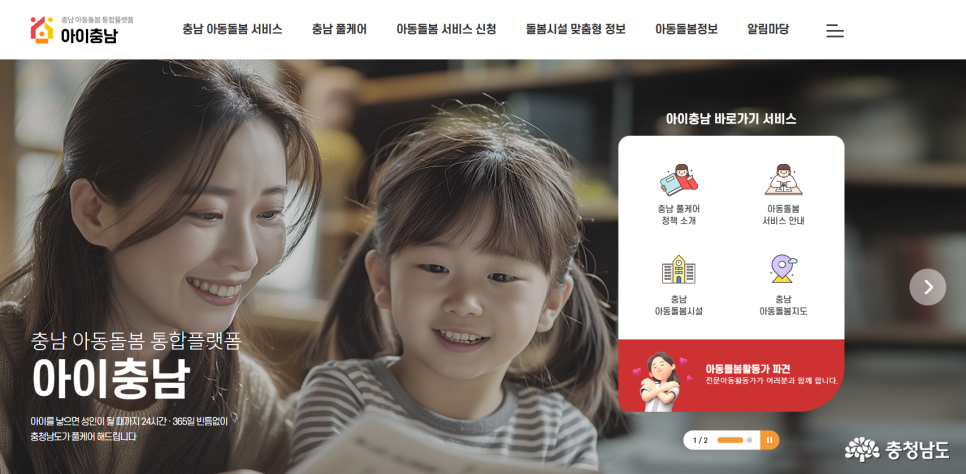 아이키우기 좋은 충남 정책 기사