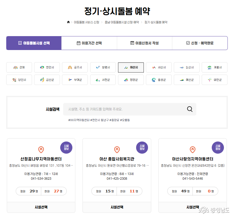 아이키우기 좋은 충남 정책 기사